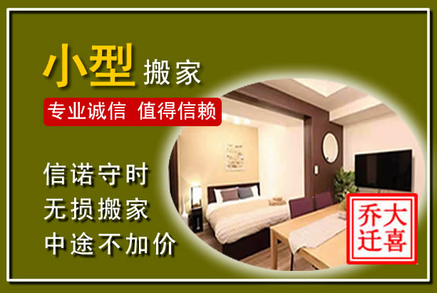 巧家小型搬家