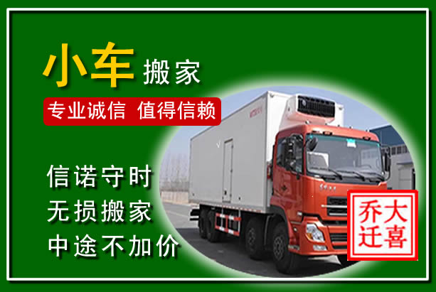 巧家物品搬运