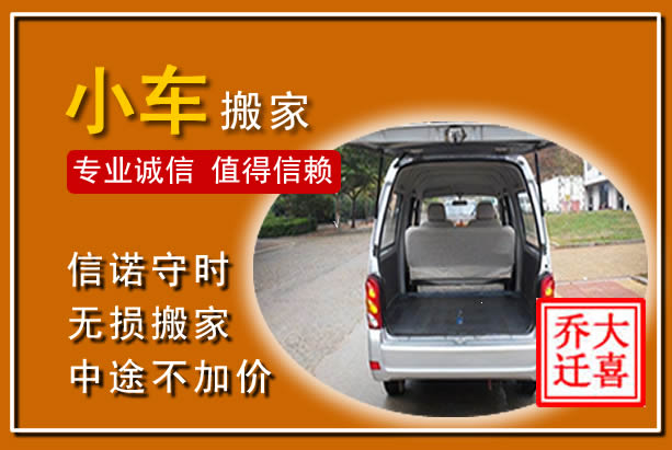 巧家个人搬家
