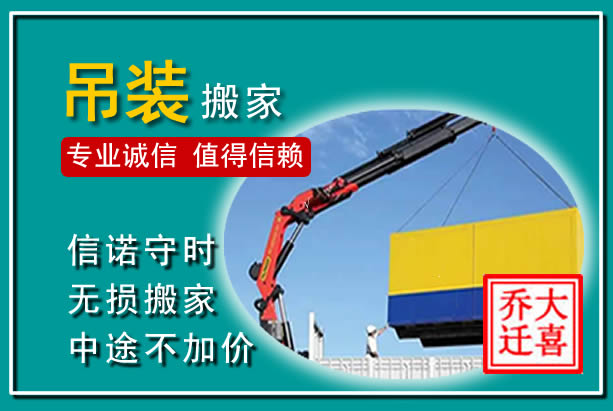 巧家吊装大件搬家