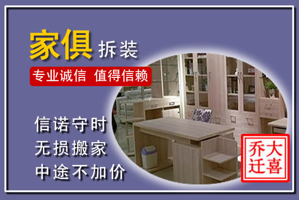 巧家家俱拆装搬运